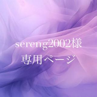 ジョジョ(JOJO)のsereng2002様専用ページ(アニメ/ゲーム)