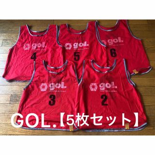 【５着セット】GOL.ビブス/フットサルビブス/バスケビブス