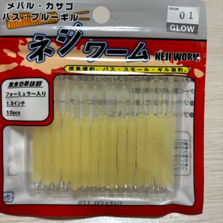 【新品】ネジワーム　15個入　ワーム　釣り　釣具　メバル　カサゴ(ルアー用品)