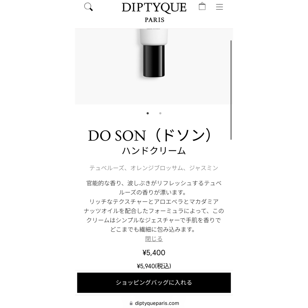 diptyque(ディプティック)のディプティック　ドソン　ハンドクリーム45ml コスメ/美容のボディケア(ハンドクリーム)の商品写真