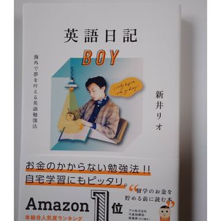 英語日記ＢＯＹ(語学/参考書)