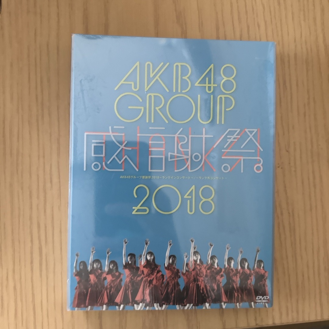 AKB48グループ感謝祭2018〜ランクインコンサート／ランク外コンサート〜 D エンタメ/ホビーのDVD/ブルーレイ(ミュージック)の商品写真