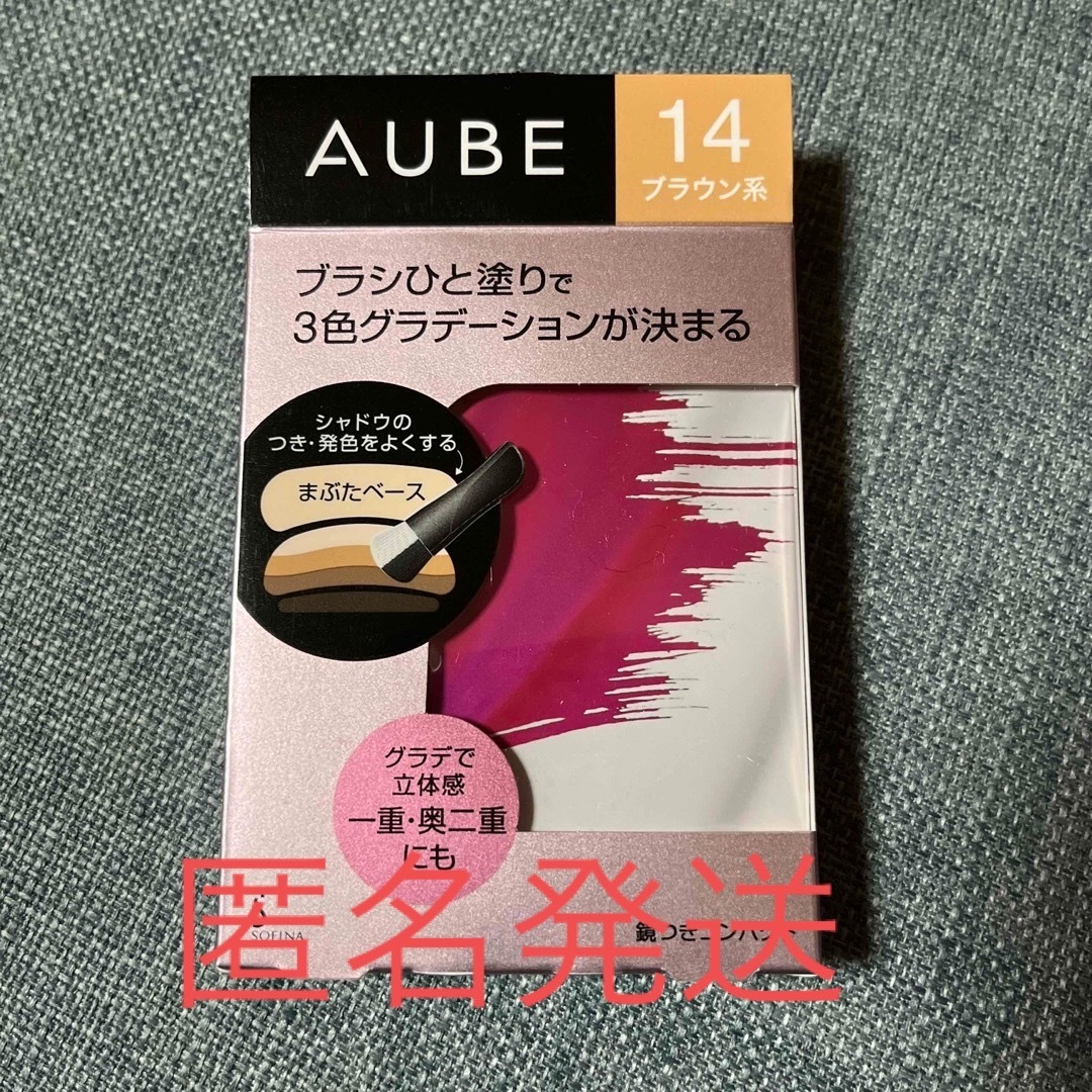 AUBE(オーブ)の新品未開封★ソフィーナ オーブ ブラシひと塗りシャドウN 14 ブラウン系 コスメ/美容のベースメイク/化粧品(アイシャドウ)の商品写真