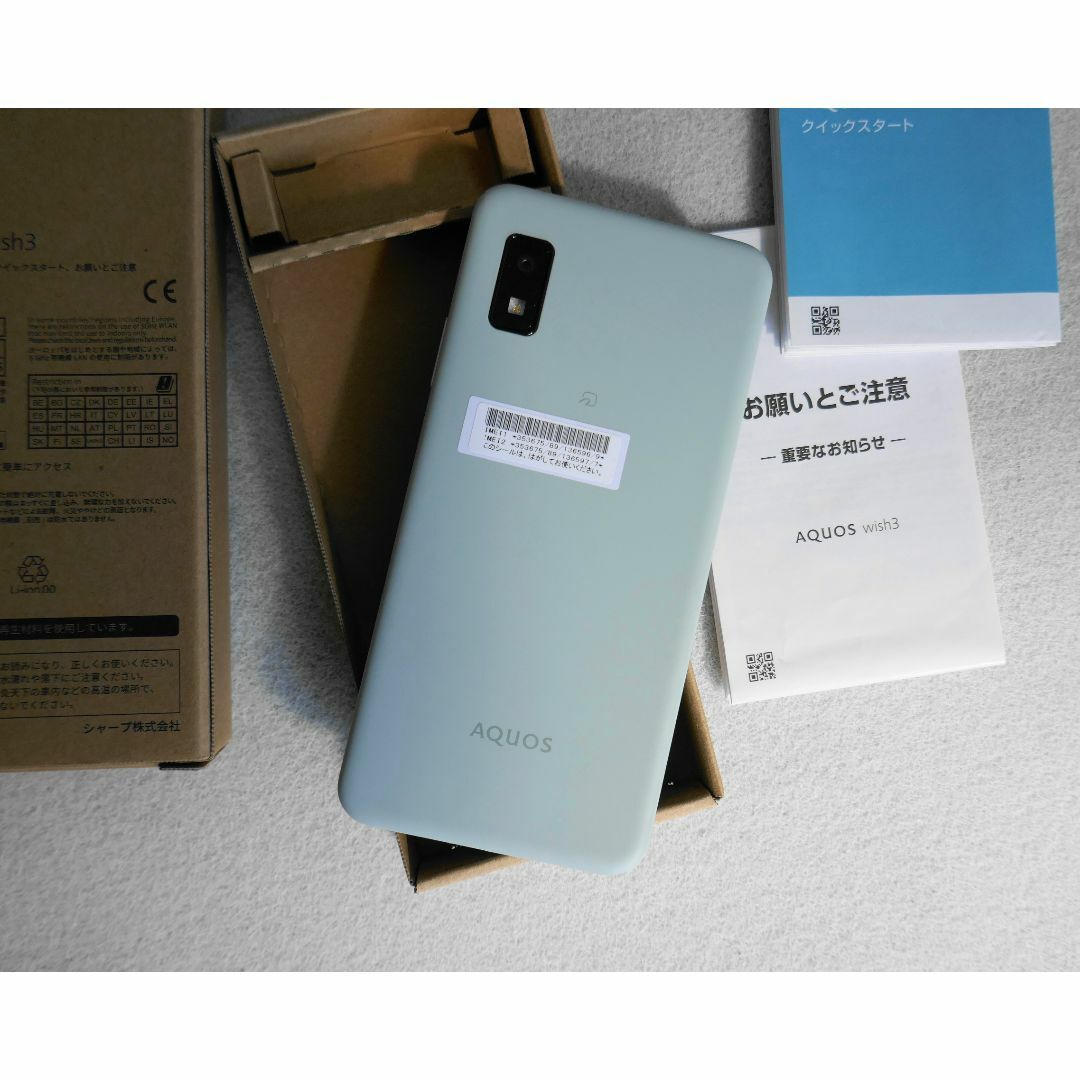 AQUOS - Sharp AQUOS wish3 SIMフリー グリーン 新品未使用近