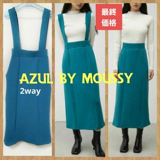 【AZUL BY MOUSSY】サロペットスカート・アイラインスカート☆2WAY