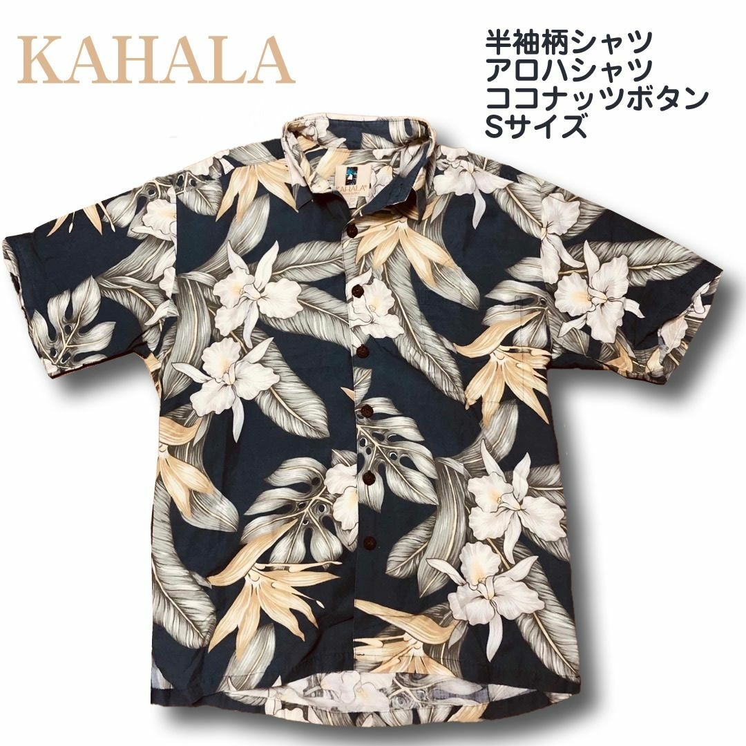 KAHALA(カハラ)のKAHALA カハラ 半袖柄シャツ アロハシャツ Sサイズ メンズのトップス(Tシャツ/カットソー(半袖/袖なし))の商品写真