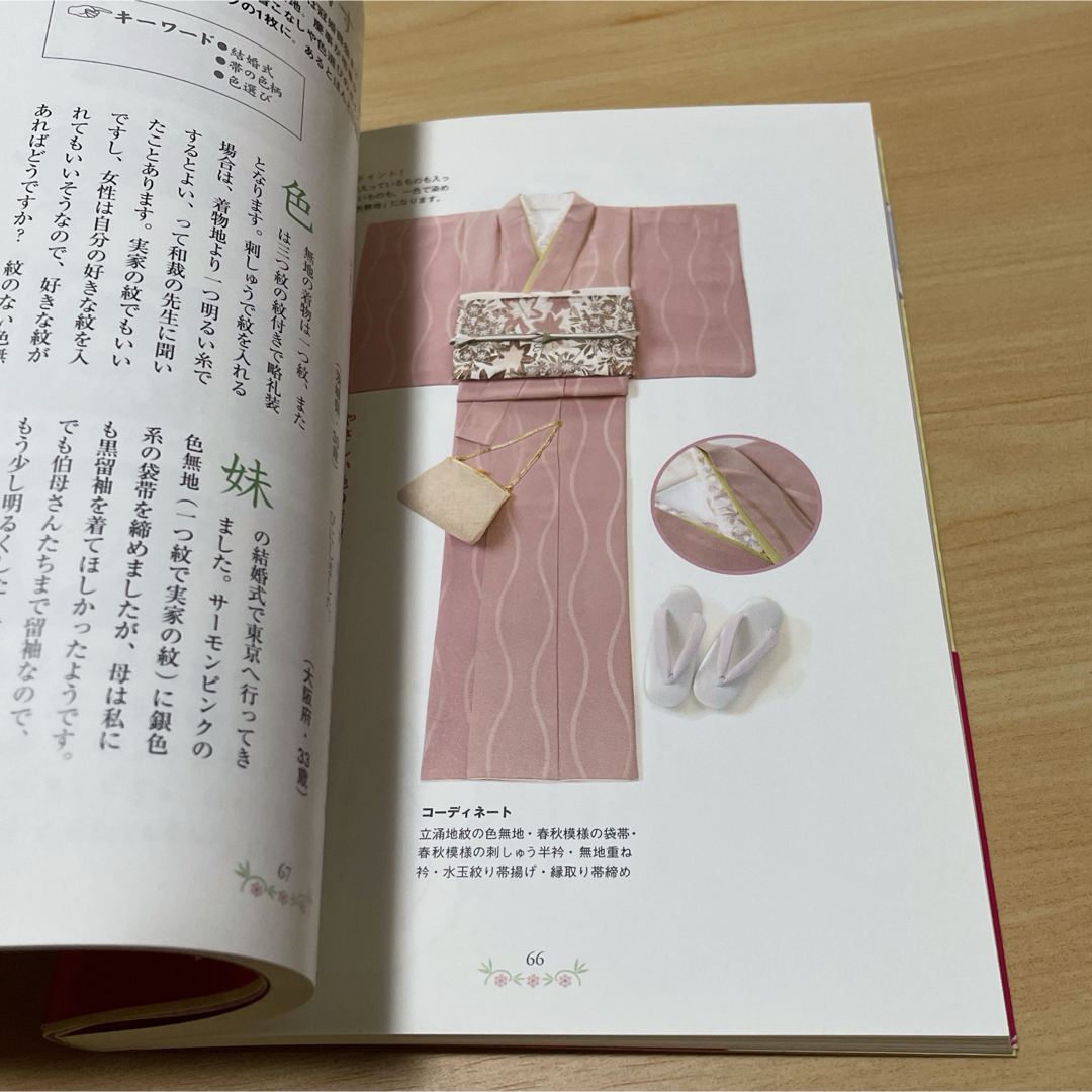 きくちいま流着物生活４８のワザ エンタメ/ホビーの本(ファッション/美容)の商品写真