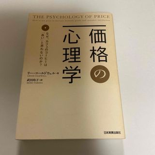 価格の心理学(その他)