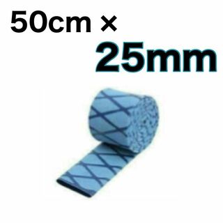 ラバーグリップ　50cm25mm 　青　ブルー　熱収縮　チューブ　竿カバー(その他)