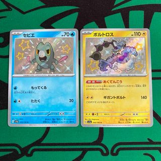 ポケモン(ポケモン)のポケモンカード　シャイニートレジャーex 　セビエ　ボルトロス　色違い　 各1枚(シングルカード)