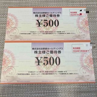 ヨシノヤ(吉野家)の吉野家　株主優待券　1000円(レストラン/食事券)