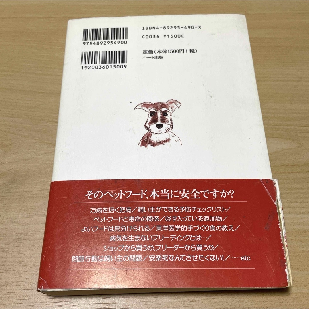 ペットの命を守る エンタメ/ホビーの本(住まい/暮らし/子育て)の商品写真