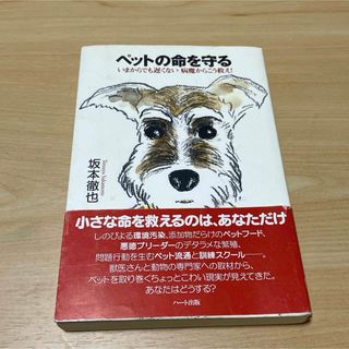 ペットの命を守る(住まい/暮らし/子育て)