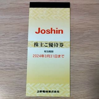 ジョーシン 株主優待 5,000円分 上新電機 Joshin(ショッピング)