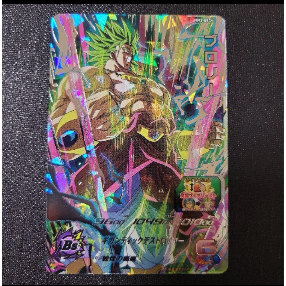 ドラゴンボール(ドラゴンボール)の美品　mm3-sec4 ブロリー　SEC スーパードラゴンボールヒーローズ エンタメ/ホビーのトレーディングカード(シングルカード)の商品写真