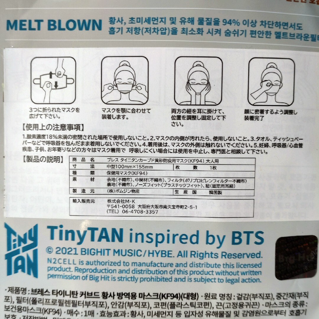 防弾少年団(BTS)(ボウダンショウネンダン)のBT21 1Day mask cool/ TinyTAN  ブレス マスク インテリア/住まい/日用品のインテリア/住まい/日用品 その他(その他)の商品写真