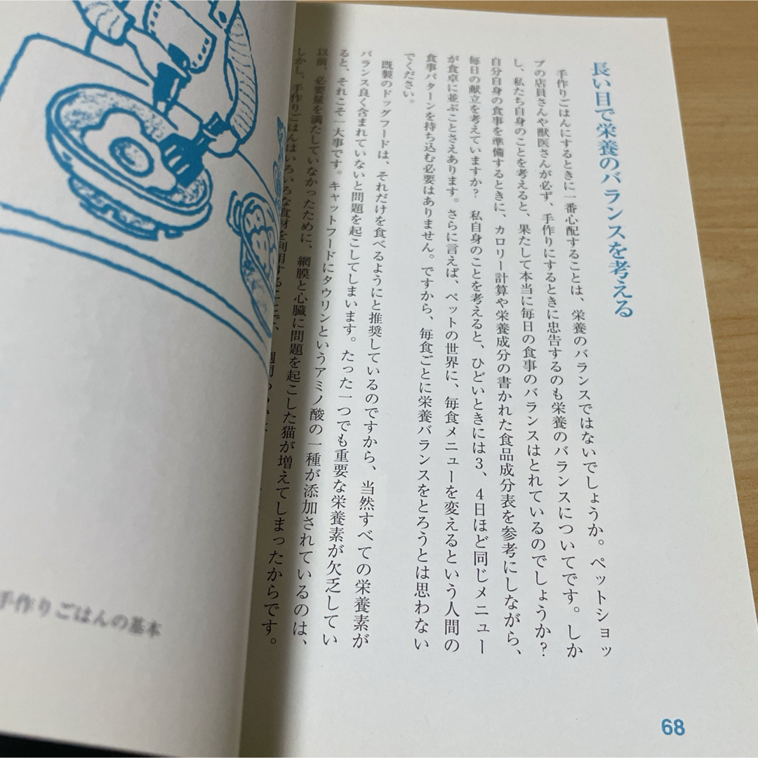 愛犬を病気・肥満から守る健康ごはん エンタメ/ホビーの本(住まい/暮らし/子育て)の商品写真