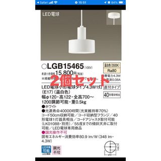 Panasonic - 2個セットペンダントライト 温白色・直付パナソニックホワイト LGB15465