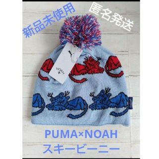 ★PUMA×NOAHスキービーニー ニット帽