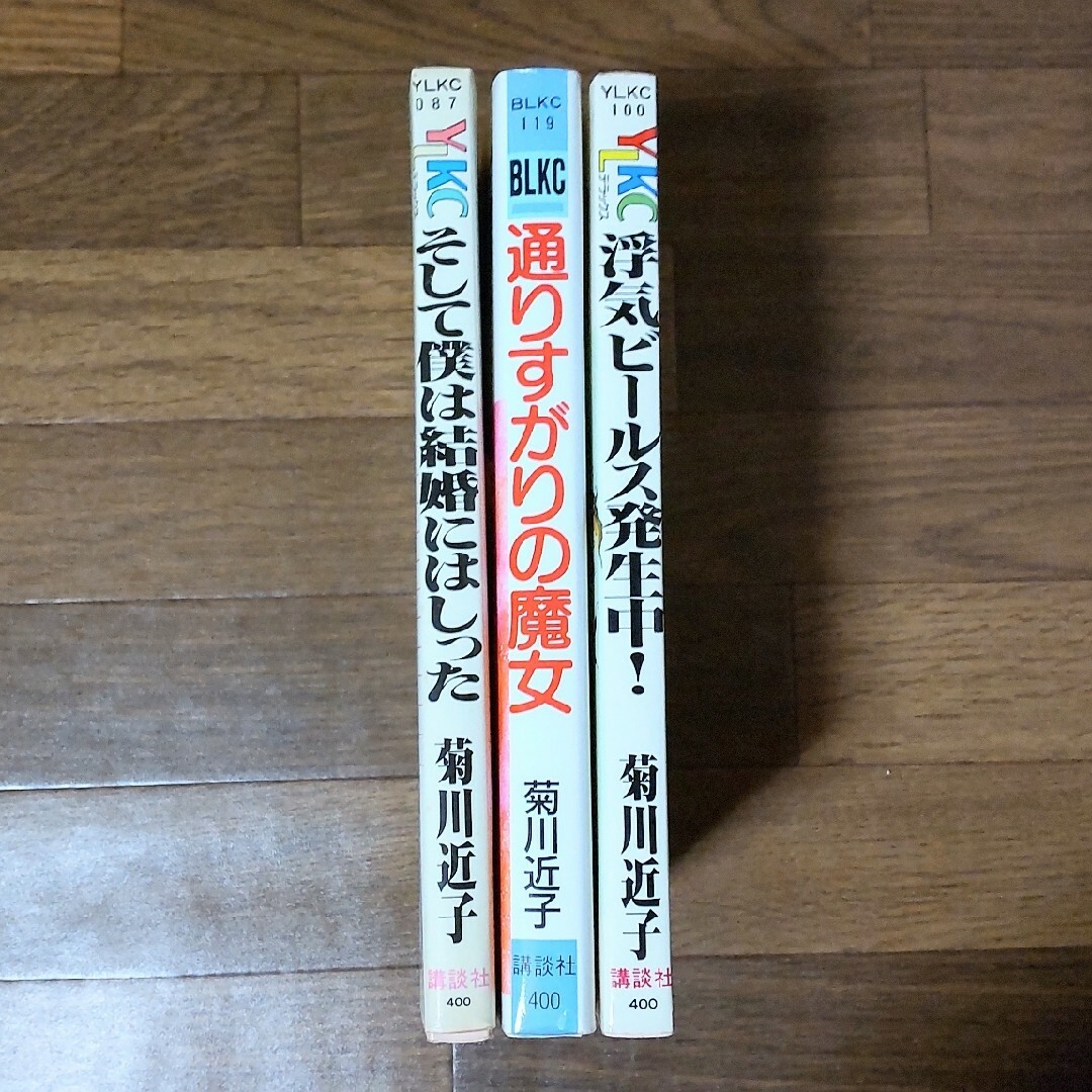 講談社(コウダンシャ)の訳あり漫画２冊おまけ付「そして僕は結婚にはしった」お得３冊セット！ エンタメ/ホビーの漫画(女性漫画)の商品写真