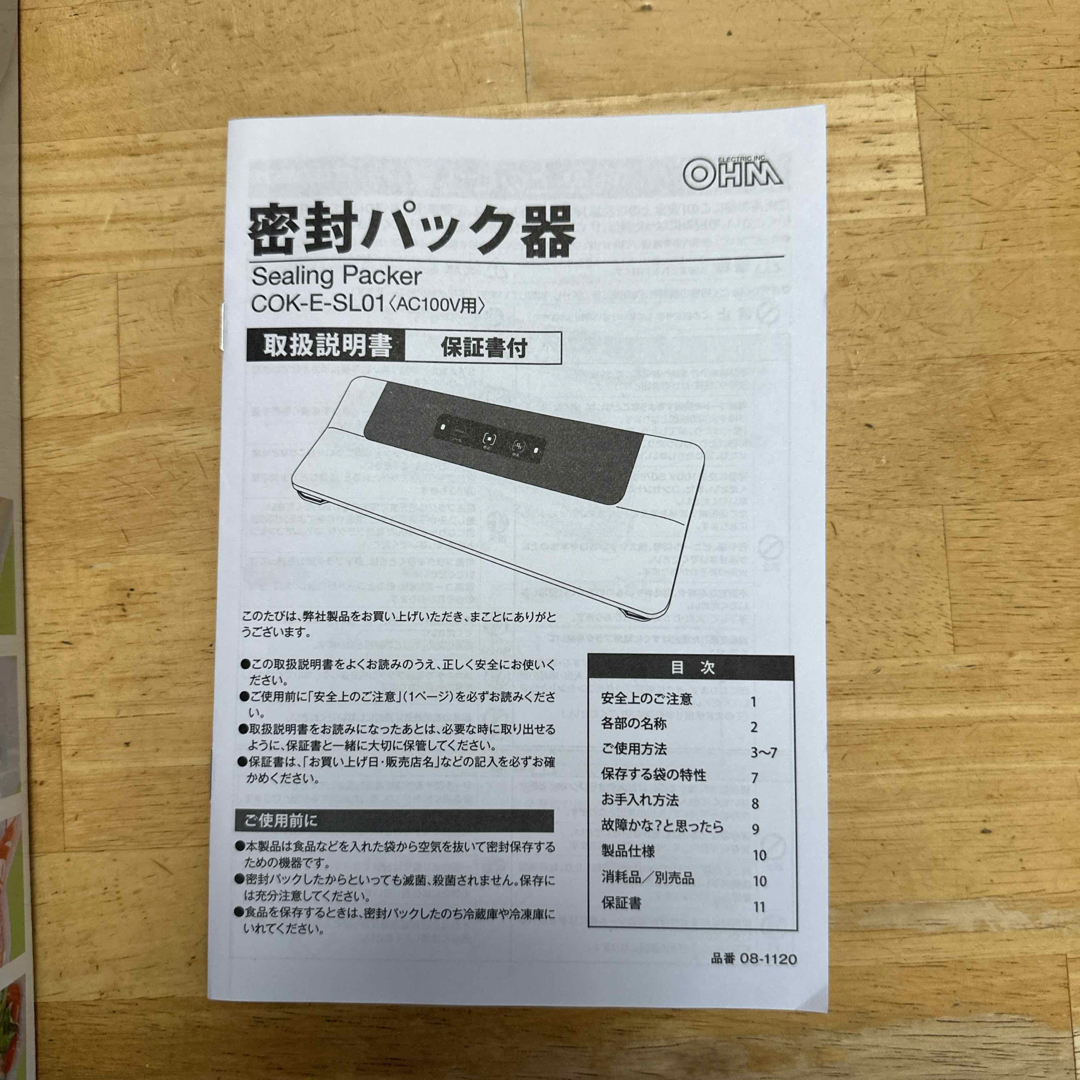 オーム電機(オームデンキ)の密封パック器 COK-E-SL01(1台) インテリア/住まい/日用品のインテリア/住まい/日用品 その他(その他)の商品写真