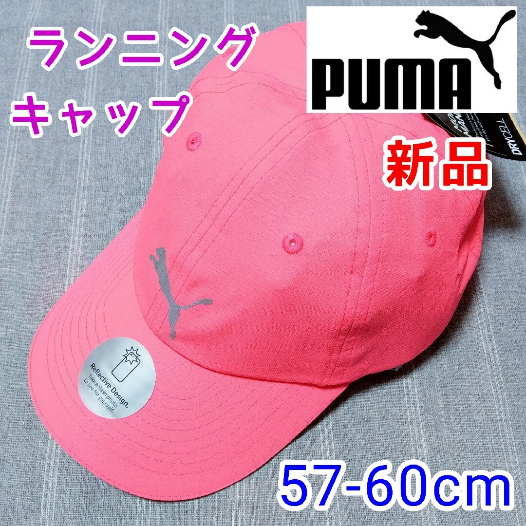 PUMA(プーマ)のプーマ　ランニングキャップ　ピンク　スポーツ　テニス　ゴルフ　帽子　レディース レディースの帽子(キャップ)の商品写真