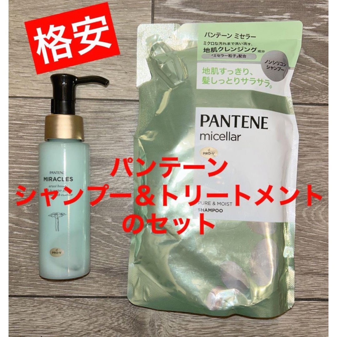 PANTENE(パンテーン)のパンテーン　シャンプー（350ml）　トリートメント（70ml）　セット コスメ/美容のヘアケア/スタイリング(シャンプー)の商品写真