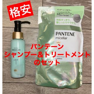 パンテーン(PANTENE)のパンテーン　シャンプー（350ml）　トリートメント（70ml）　セット(シャンプー)