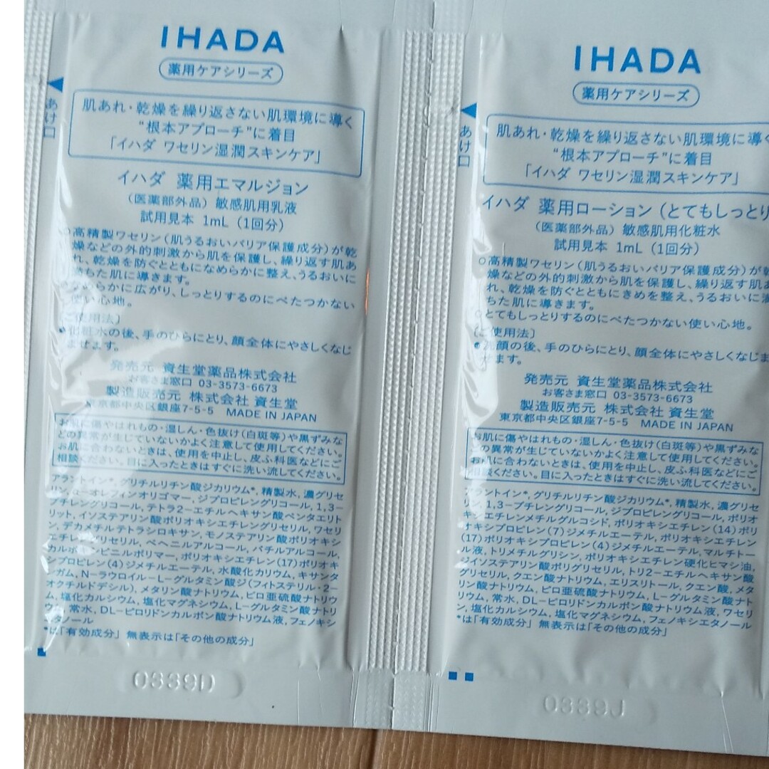 IHADA 薬用ケアシリーズ コスメ/美容のスキンケア/基礎化粧品(美容液)の商品写真