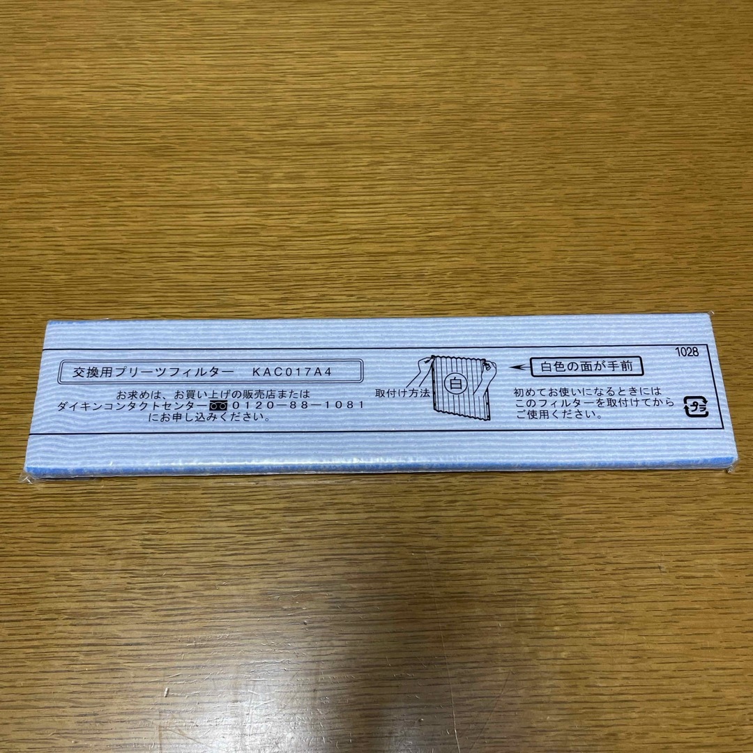 DAIKIN(ダイキン)のDAIKIN、ダイキン、純正KAC017A4　2076685　KNME998A4 スマホ/家電/カメラの生活家電(空気清浄器)の商品写真