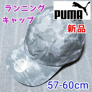 プーマ(PUMA)のプーマ　ランニングキャップ　ホワイト白色グレー　ゴルフ　スポーツ　テニス　野球帽(キャップ)