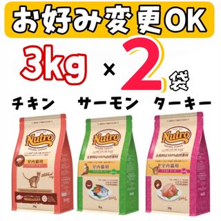 ニュートロ(Nutro（TM）)の変更可能　ニュートロ・ナチュラルチョイス・成猫用・3kg2袋(ペットフード)