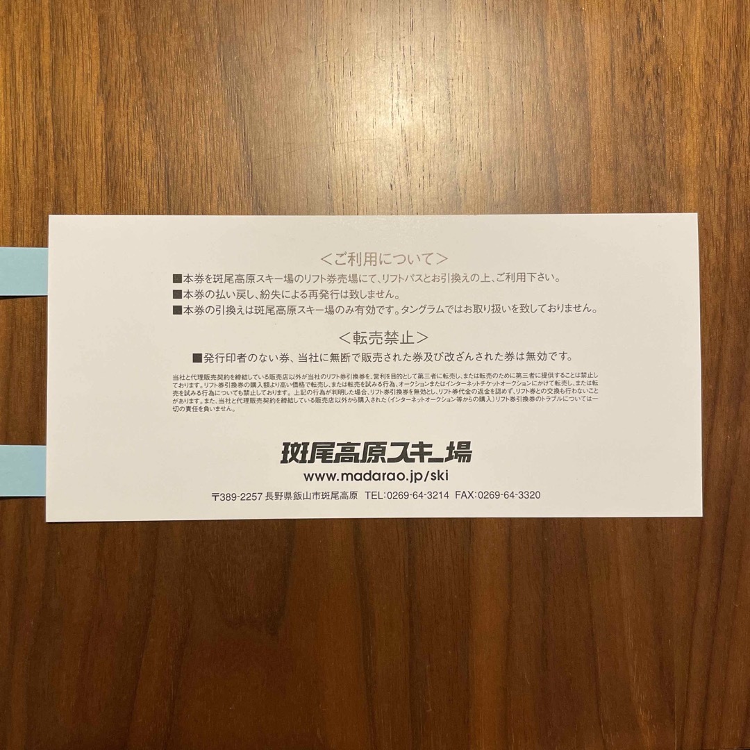 長野県 斑尾高原スキー場 リフト1日パス引換券 チケットの施設利用券(スキー場)の商品写真