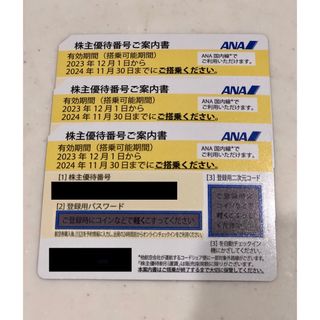 エーエヌエー(ゼンニッポンクウユ)(ANA(全日本空輸))のANA 株主優待券　３枚セット　11/30まで(その他)