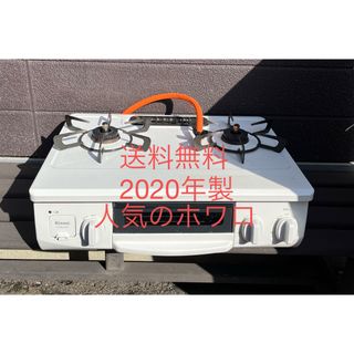 送料無料！20年製！ET34NJH4-W1リンナイ プロパン用ガスコンロ(ガスレンジ)