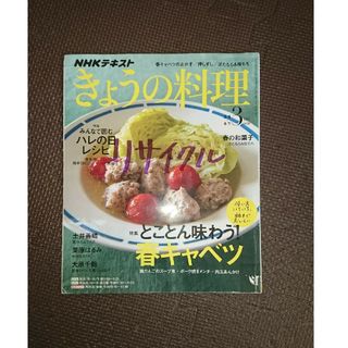 NHK きょうの料理 2019年 03月号 [雑誌](その他)