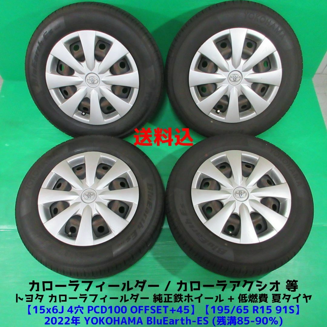 プリウス カローラ 195/65R15 91V
ダンロップ エナセーブ EC204
トレジャーワン ヒューマンライン HS09 ブラック
15インチ 6.0J 5H100
サマータイヤホイールセット プリウス カローラ 195/65R15 91V
ダンロップ エナセーブ EC204
トレジャーワン ヒューマンライン HS09 ブラック
15インチ 6.0J 5H100
サマータイヤホイールセット