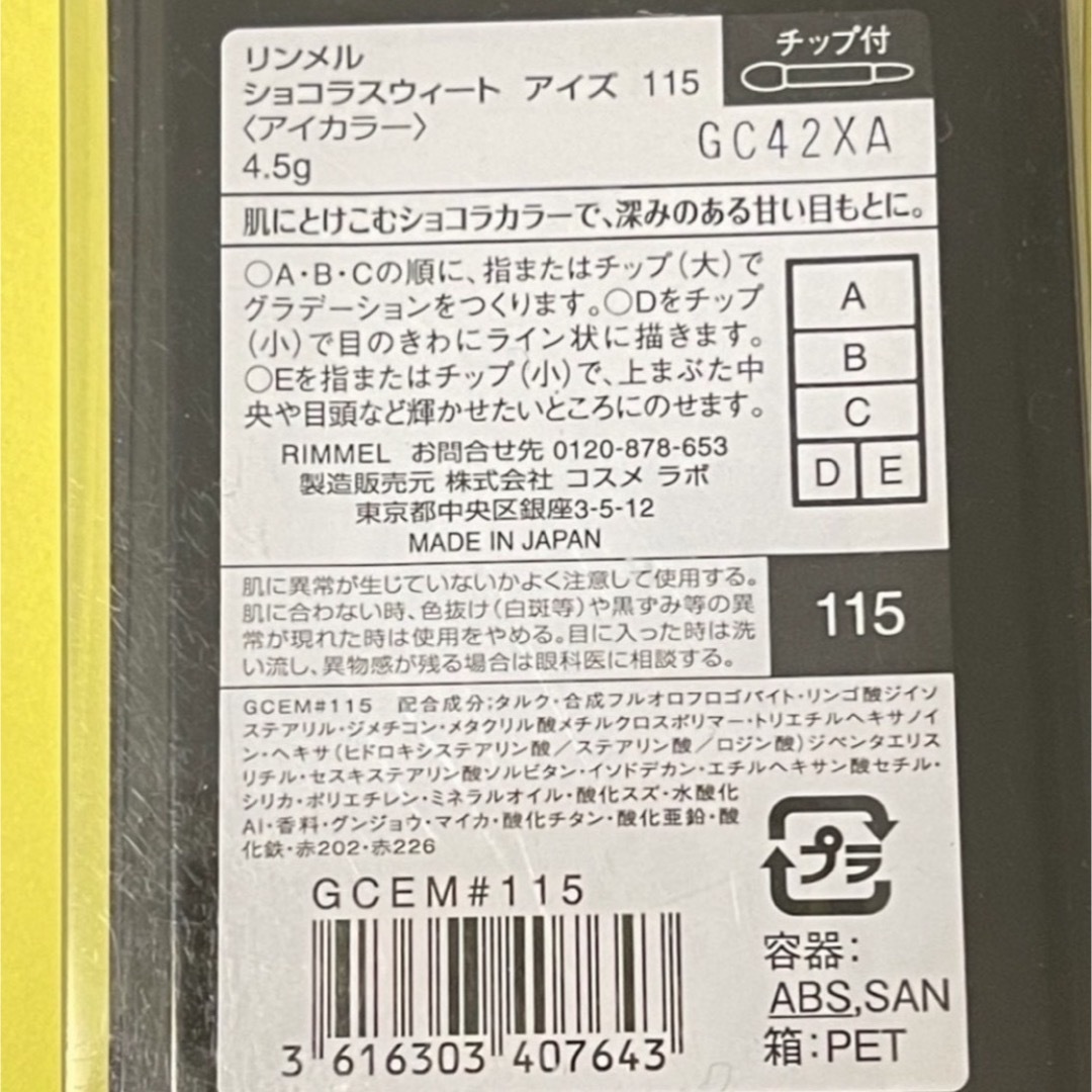 RIMMEL(リンメル)の★ 【RIMMEL】リンメル　ショコラスウィート　アイズ　115 コスメ/美容のベースメイク/化粧品(アイシャドウ)の商品写真