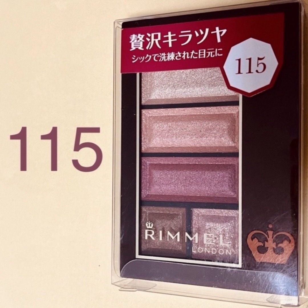 RIMMEL(リンメル)の★ 【RIMMEL】リンメル　ショコラスウィート　アイズ　115 コスメ/美容のベースメイク/化粧品(アイシャドウ)の商品写真