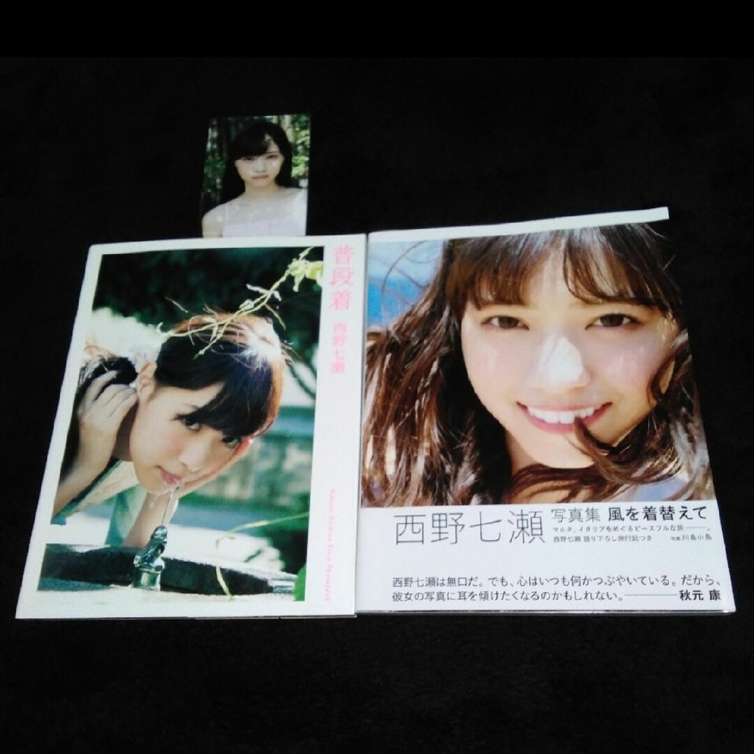西野七瀬 更 写真集セット 西野七瀬 更 写真集セット