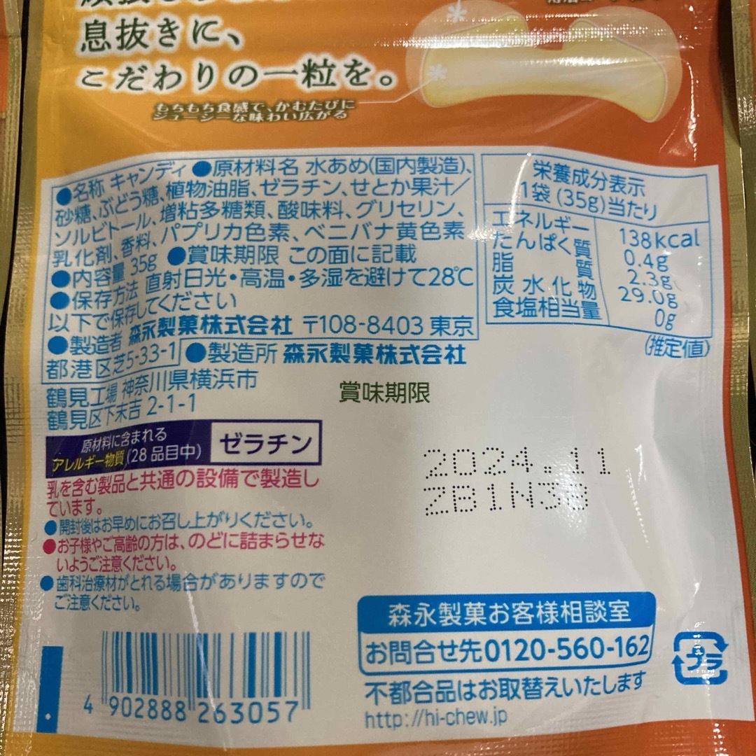 森永製菓(モリナガセイカ)の期間限定 森永ハイチュープレミアムもちもちジューシー愛媛県産せとか味35g×6袋 食品/飲料/酒の食品(菓子/デザート)の商品写真