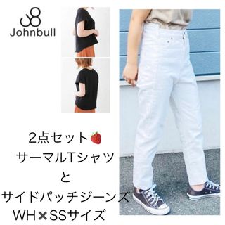 ジョンブルプライベートラボ(JOHNBULL PRIVATE LABO)のJohnbull ジョンブル ⭐︎レディース 2点セット！SSサイズ(ボトムス)(セット/コーデ)