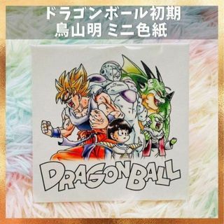 レア ドラゴンボール 鳥山明 ミニ色紙 イラスト 週刊ジャンプレトロ 孫悟空