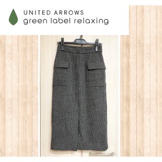 ユナイテッドアローズグリーンレーベルリラクシング(UNITED ARROWS green label relaxing)の【美品】グリーンレーベルリラクシング　スカート　ユナイテッドアローズ(ロングスカート)