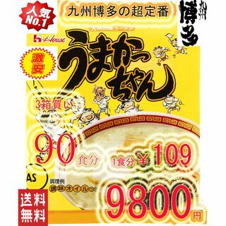 大特価　数量限定　九州博多庶民の豚骨ラーメンNO1 うまかっちゃん　豚骨ラーメン(麺類)