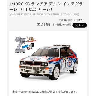 タミヤ電動RCカー 完成品 1/10RC XB ランチア デルタ インテグラーレ(ホビーラジコン)