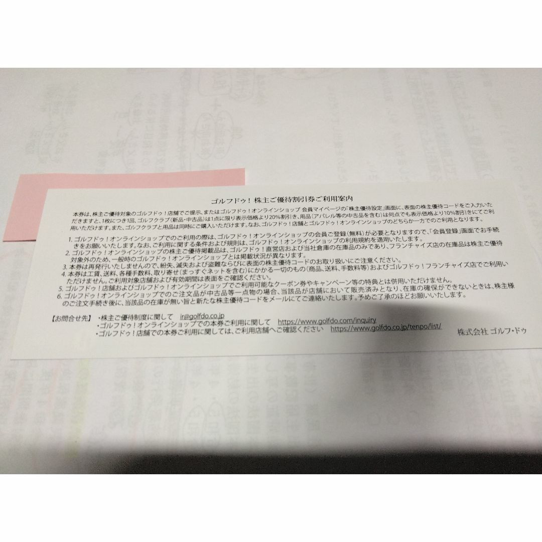 ★ゴルフドゥ株主優待★期限2024年6月30日★ミニレターで発送 チケットの優待券/割引券(ショッピング)の商品写真