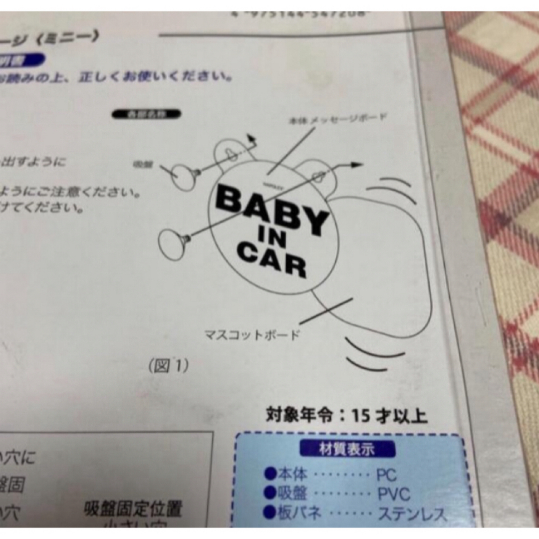 Disney(ディズニー)のBABY IN CAR ディズニー 自動車/バイクの自動車(車内アクセサリ)の商品写真