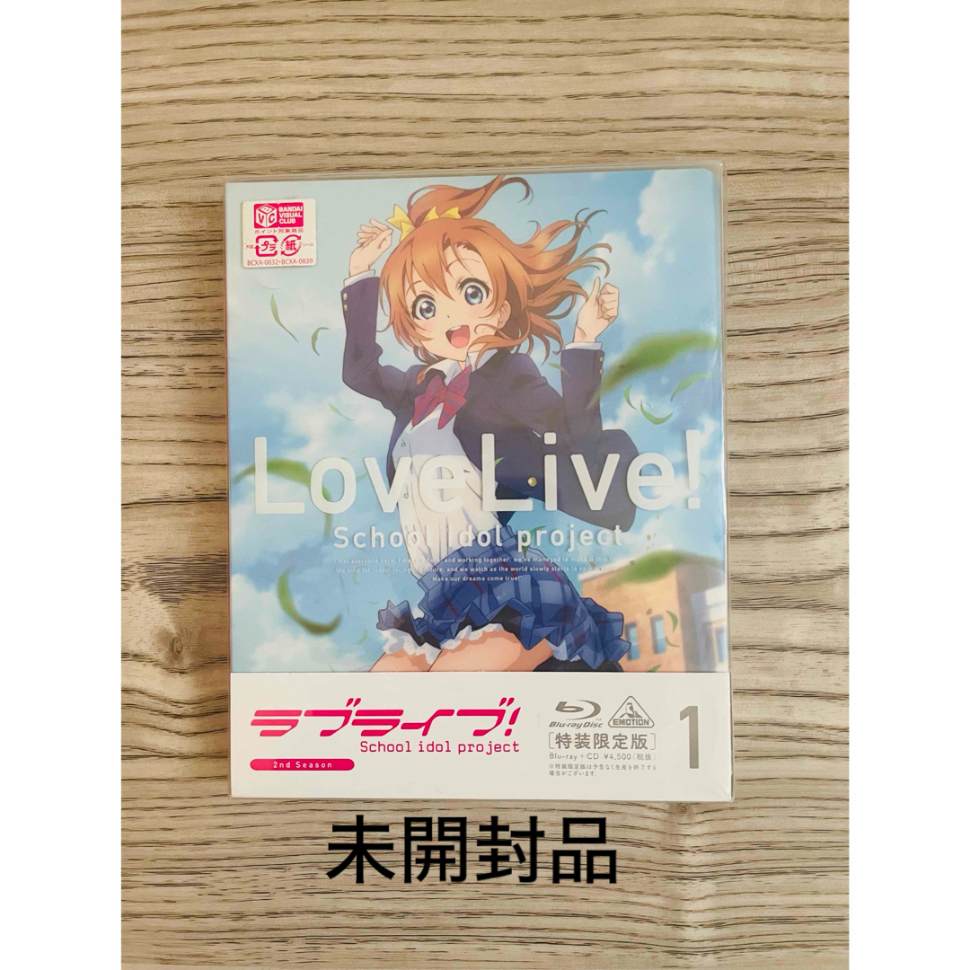 BANDAI(バンダイ)の新品・未開封♪ラブライブ!  2nd season 1  特装限定版 エンタメ/ホビーのDVD/ブルーレイ(アニメ)の商品写真