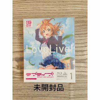 BANDAI - 新品・未開封♪ラブライブ!  2nd season 1  特装限定版